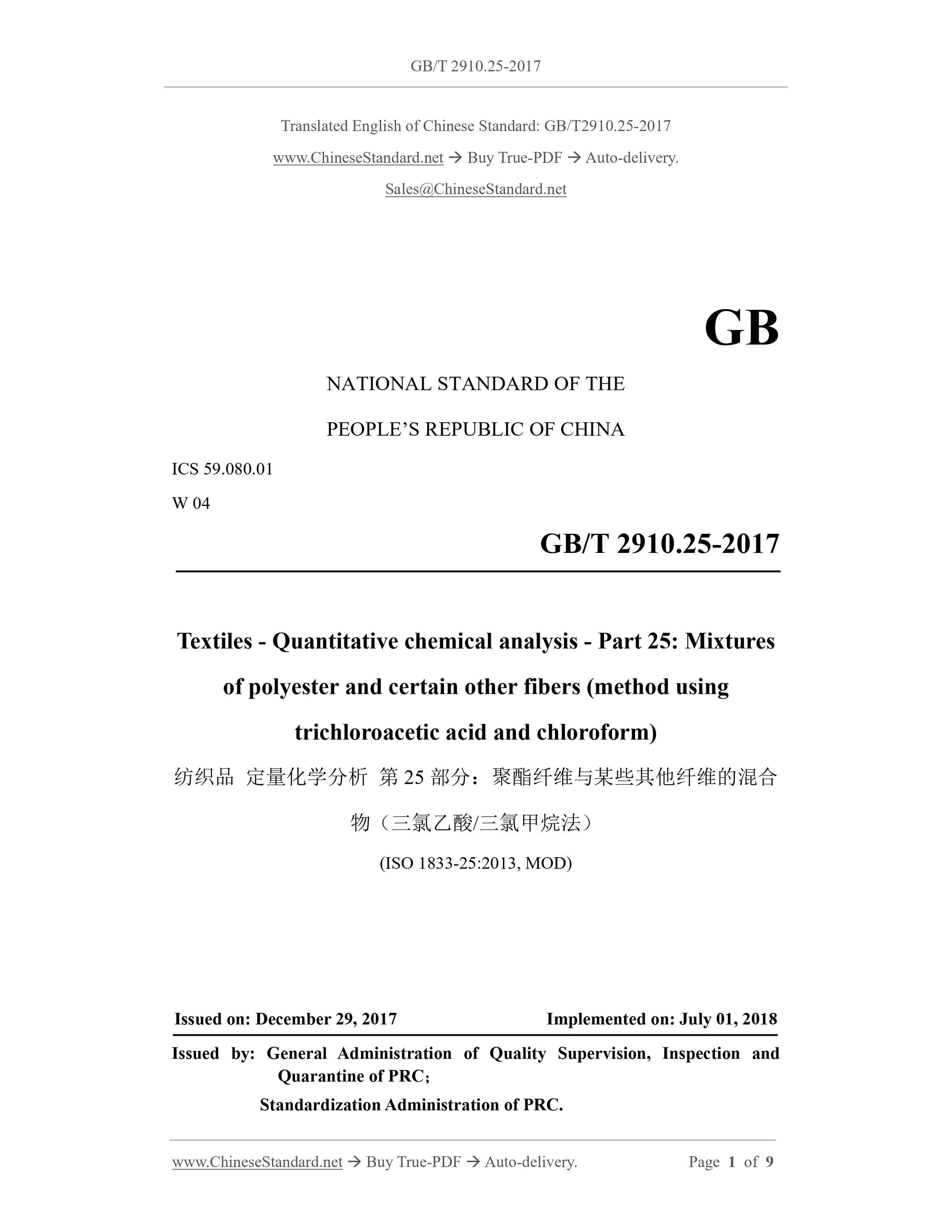 GB/T 2910.25-2017 Page 1