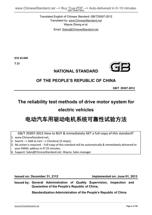 GB/T 29307-2012 Page 1