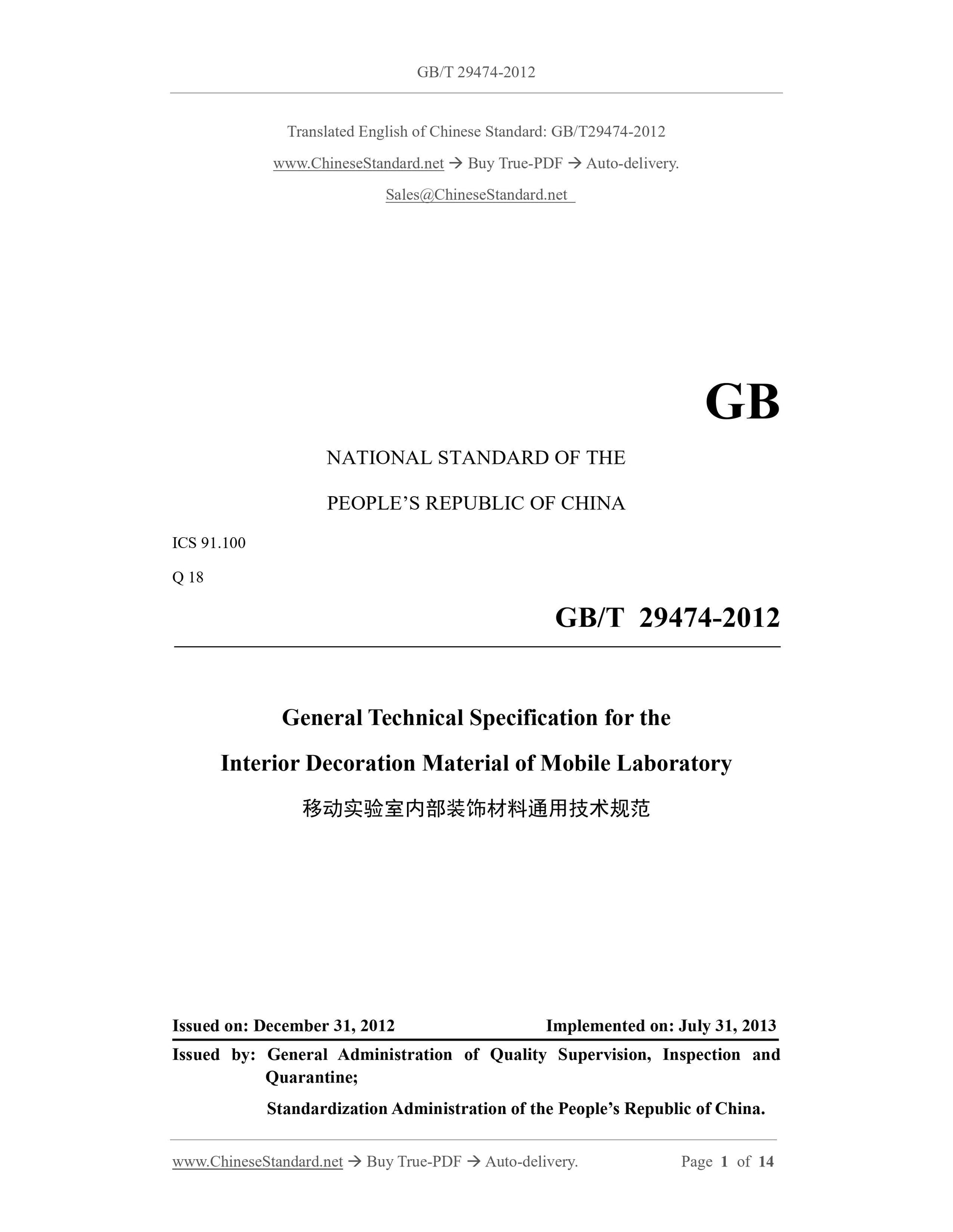 GB/T 29474-2012 Page 1