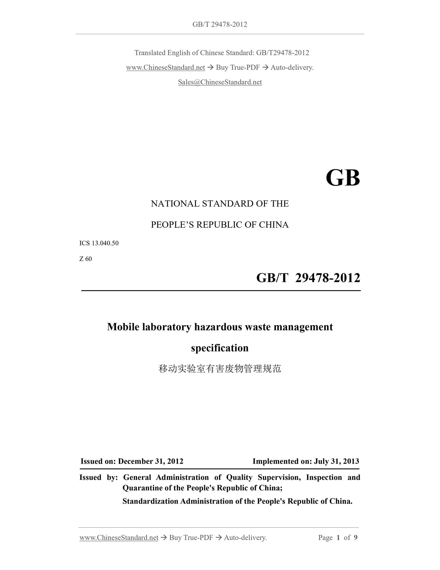 GB/T 29478-2012 Page 1
