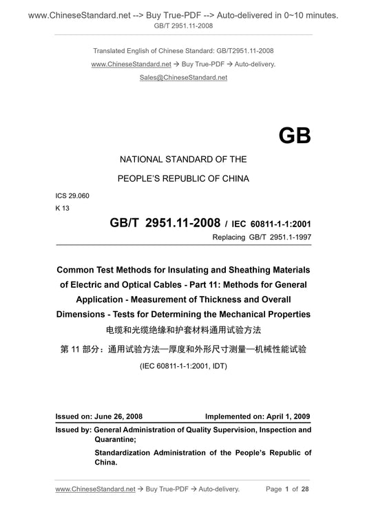 GB/T 2951.11-2008 Page 1