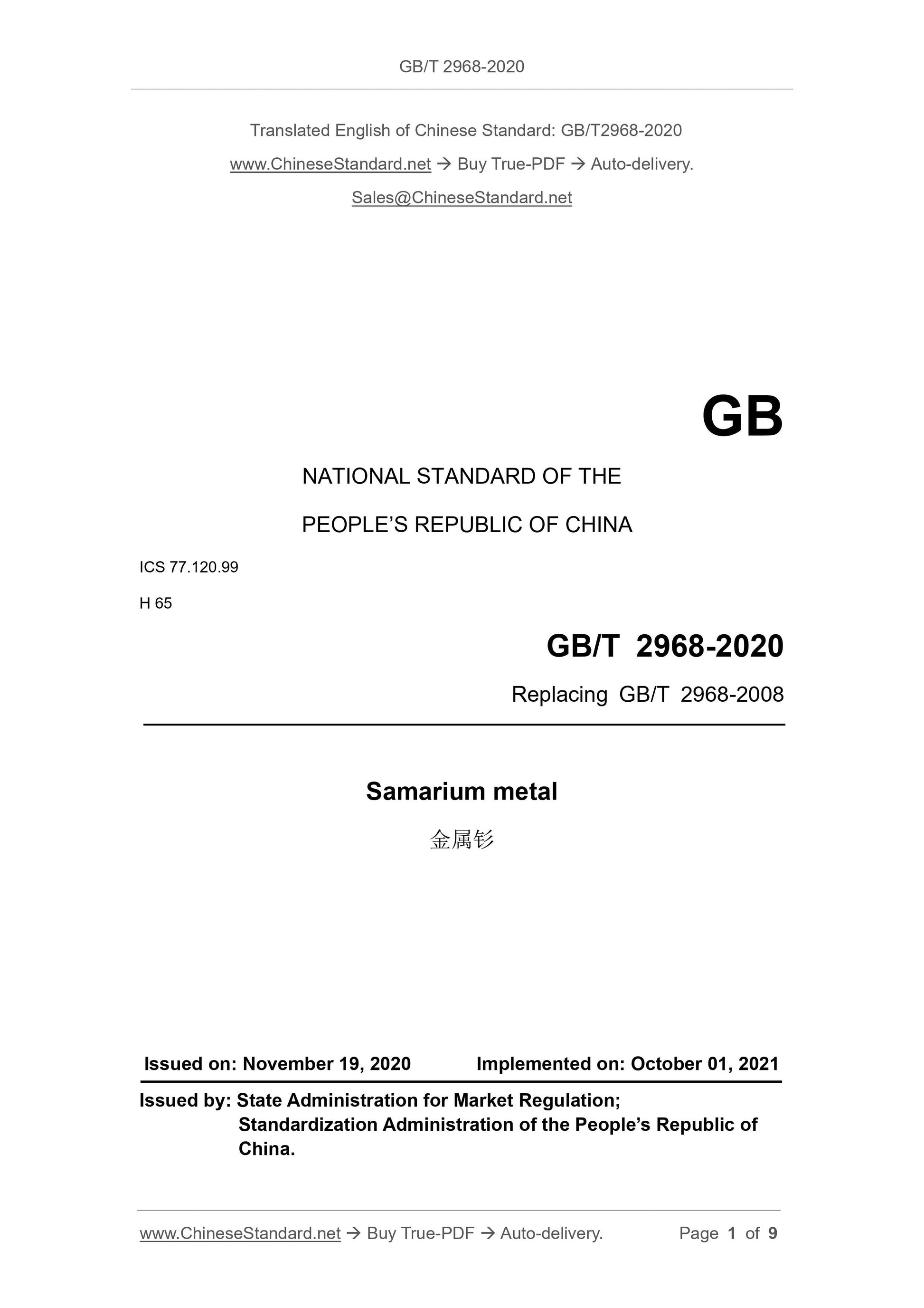 GB/T 2968-2020 Page 1