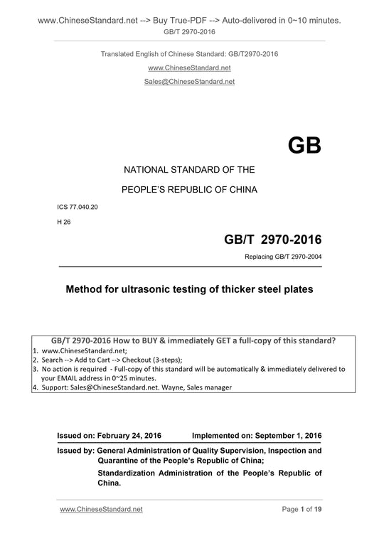 GB/T 2970-2016 Page 1