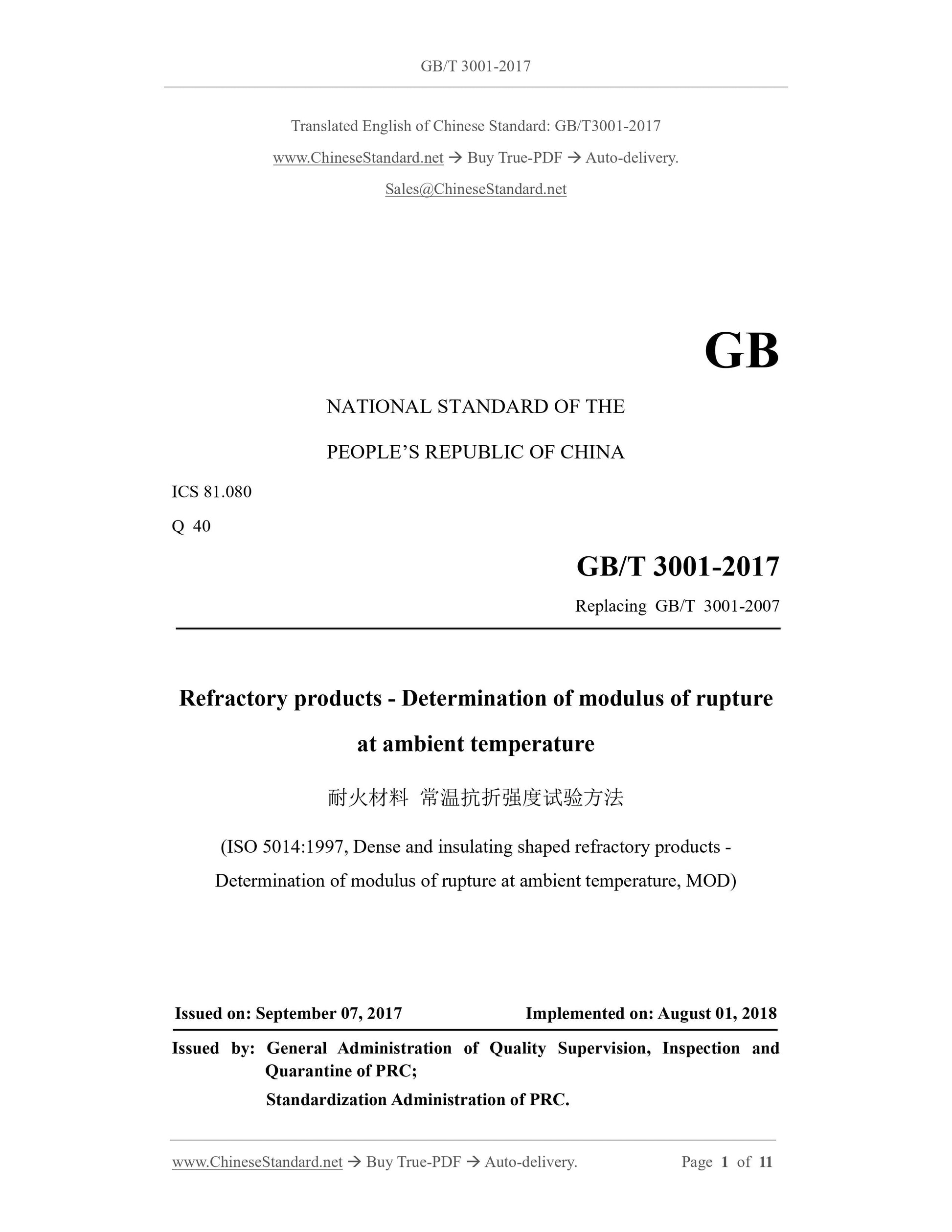 GB/T 3001-2017 Page 1