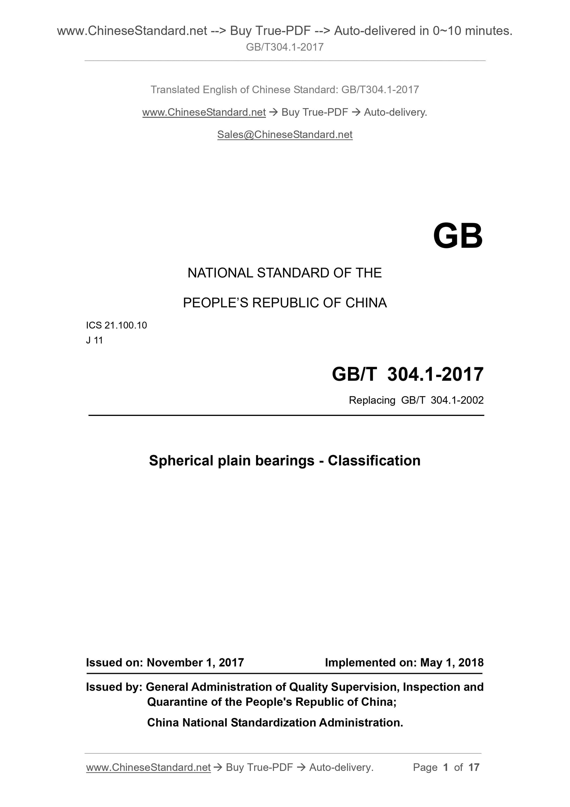 GB/T 304.1-2017 Page 1