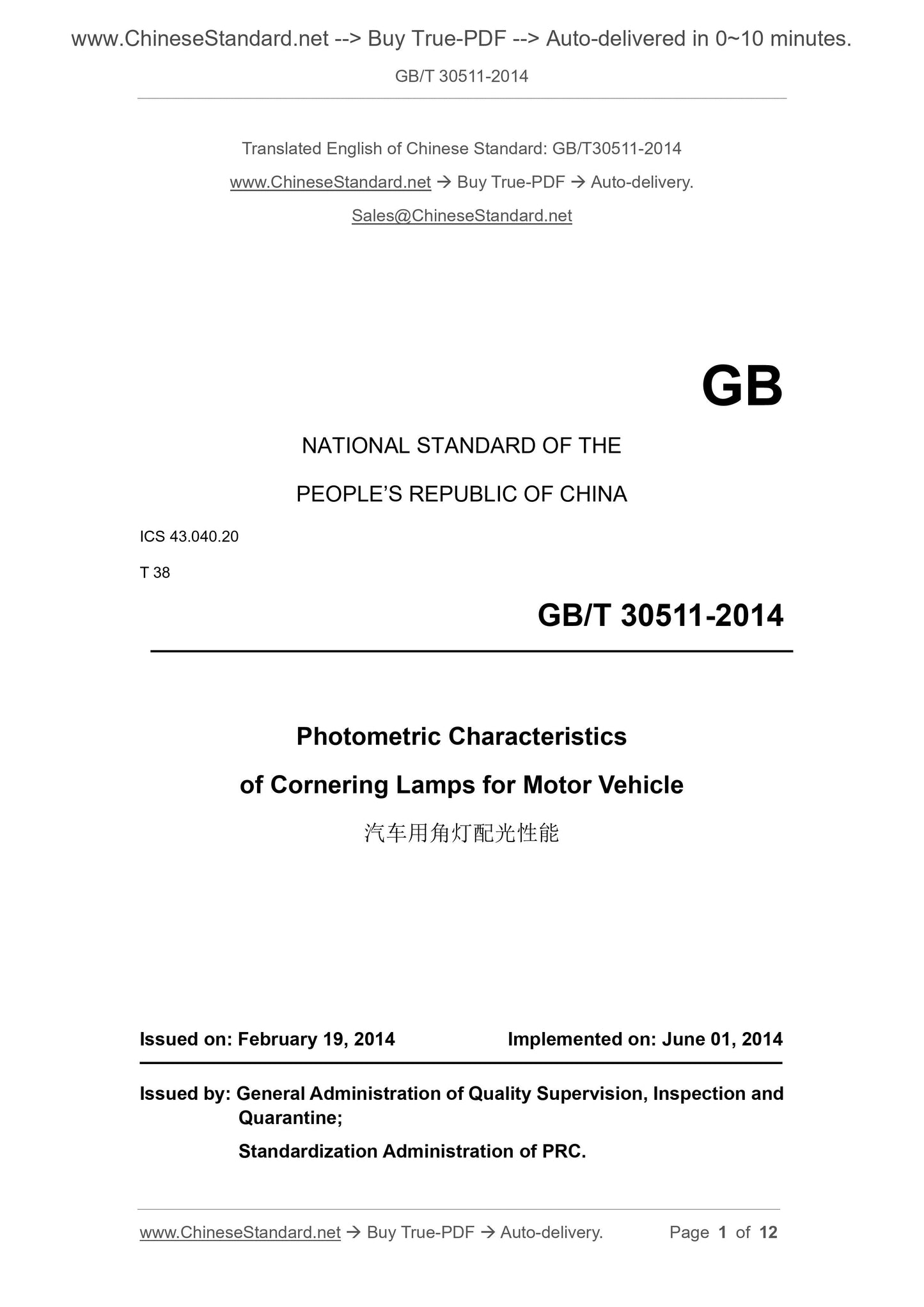 GB/T 30511-2014 Page 1