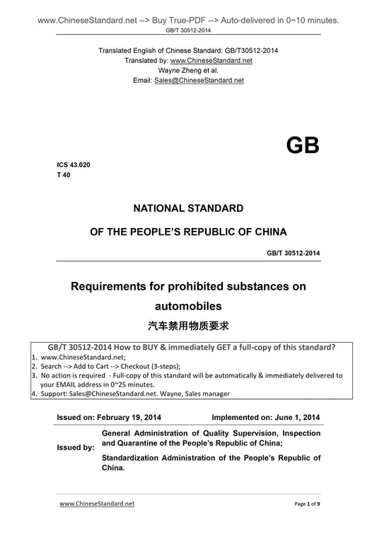 GB/T 30512-2014 Page 1
