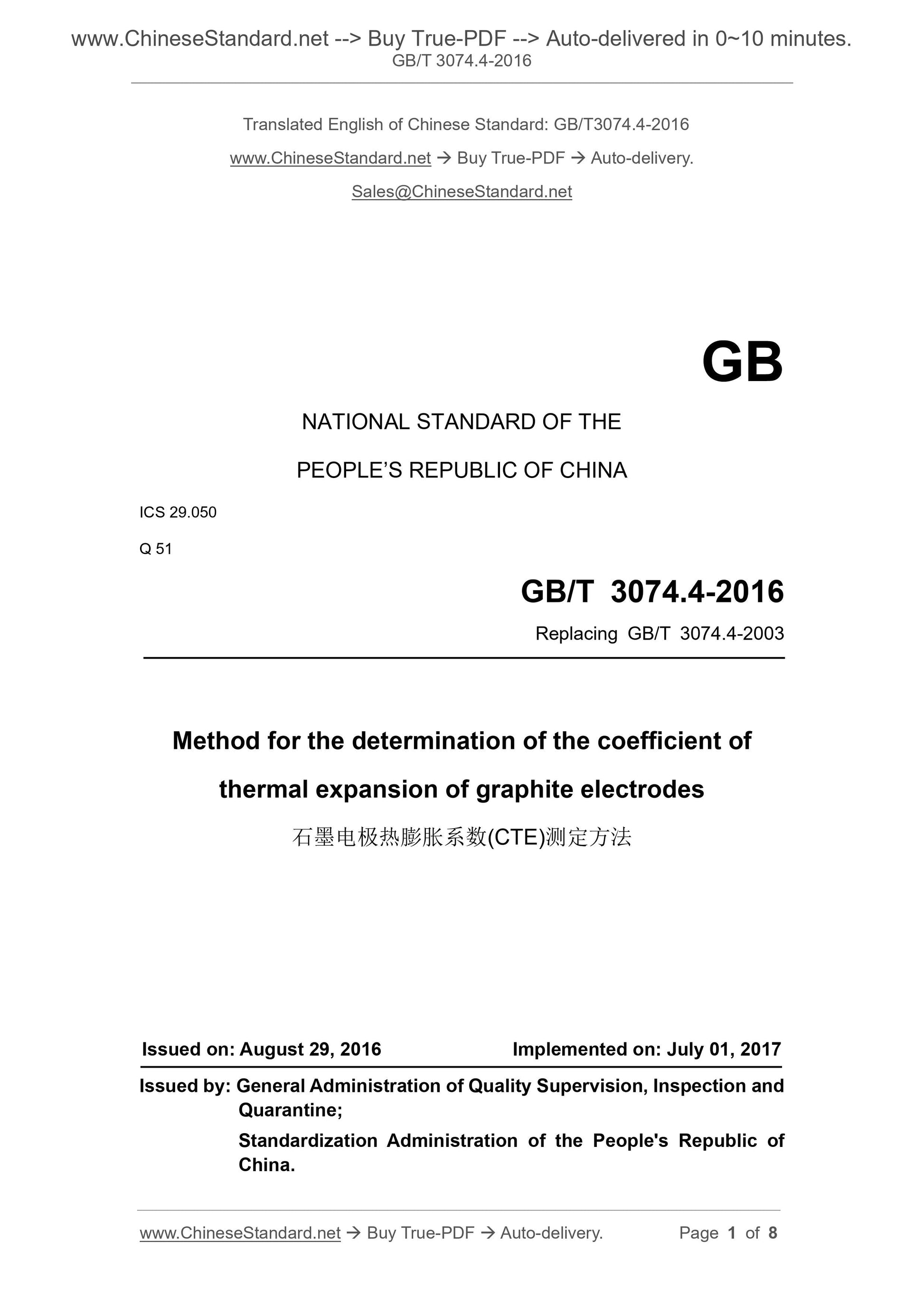 GB/T 3074.4-2016 Page 1