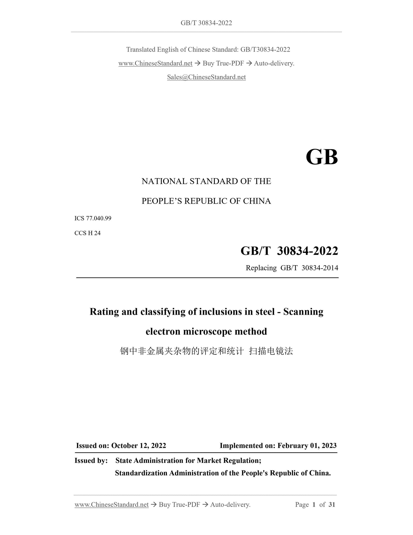 GB/T 30834-2022 Page 1