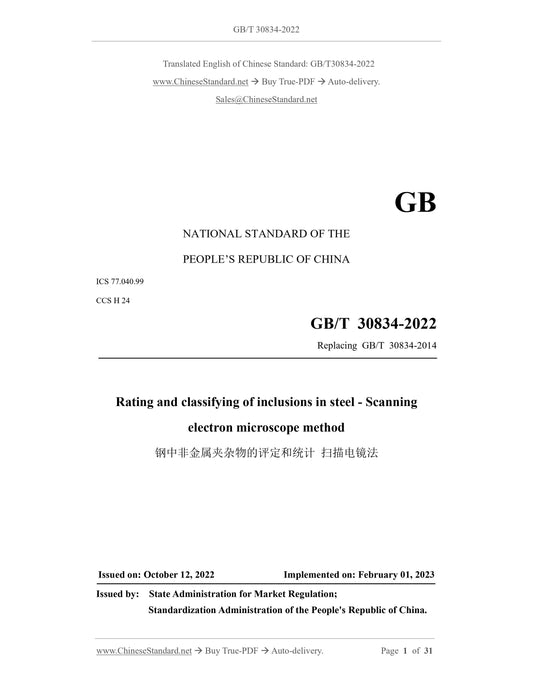 GB/T 30834-2022 Page 1