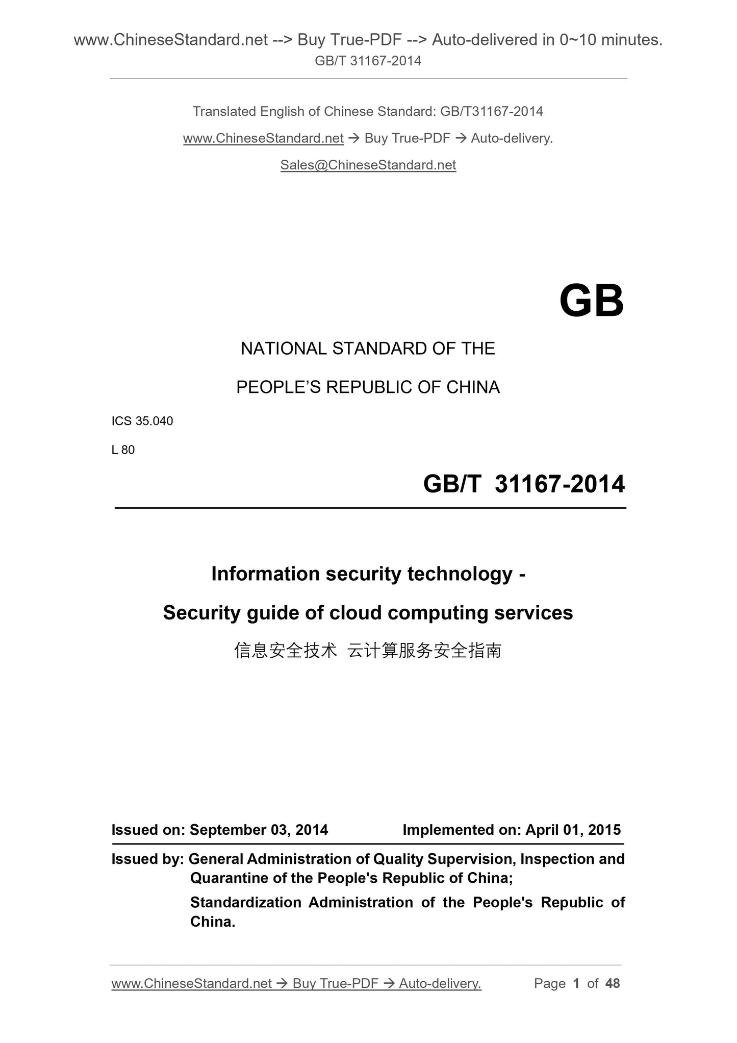 GB/T 31167-2014 Page 1