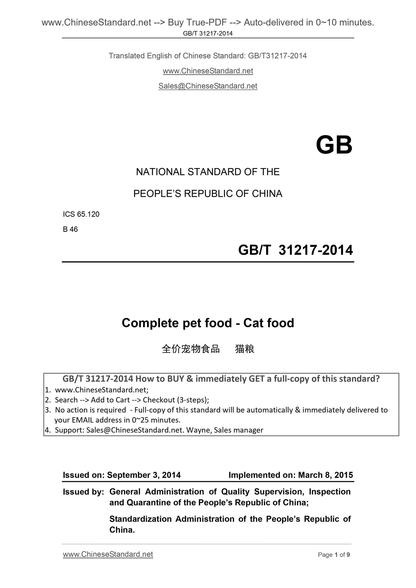 GB/T 31217-2014 Page 1