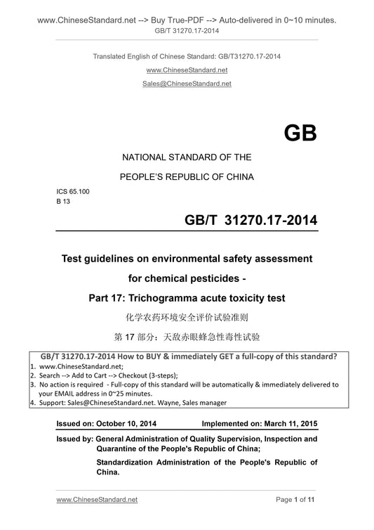 GB/T 31270.17-2014 Page 1