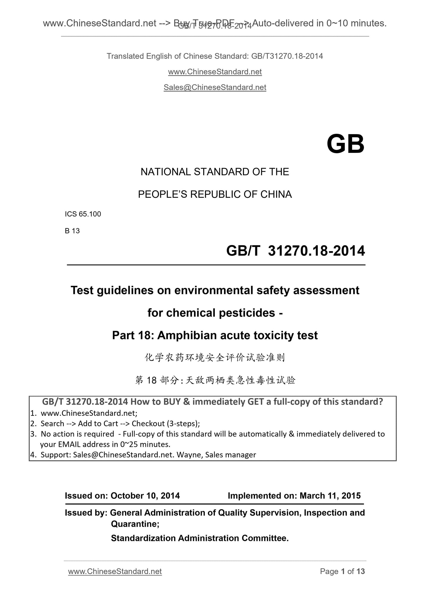 GB/T 31270.18-2014 Page 1