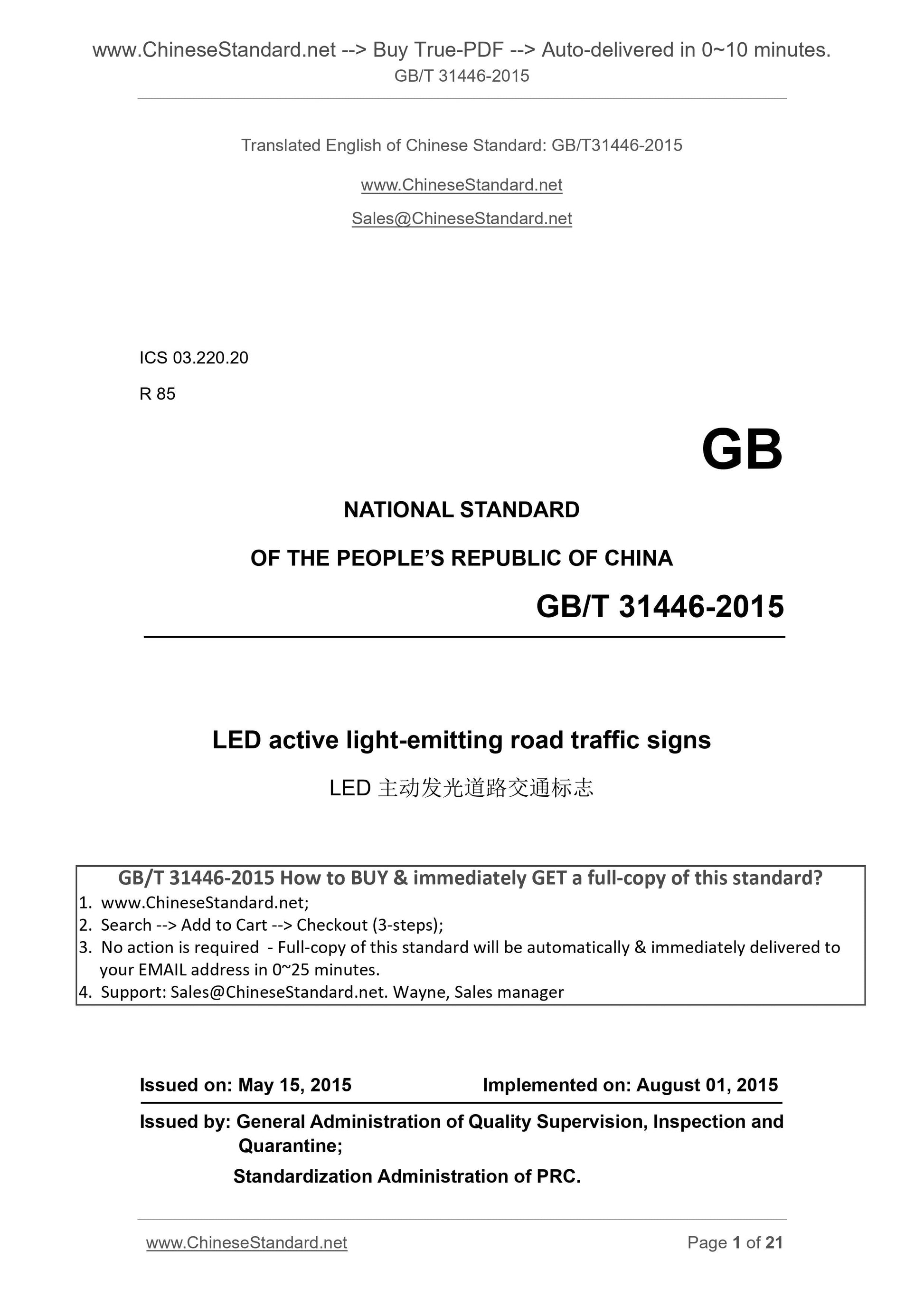 GB/T 31446-2015 Page 1