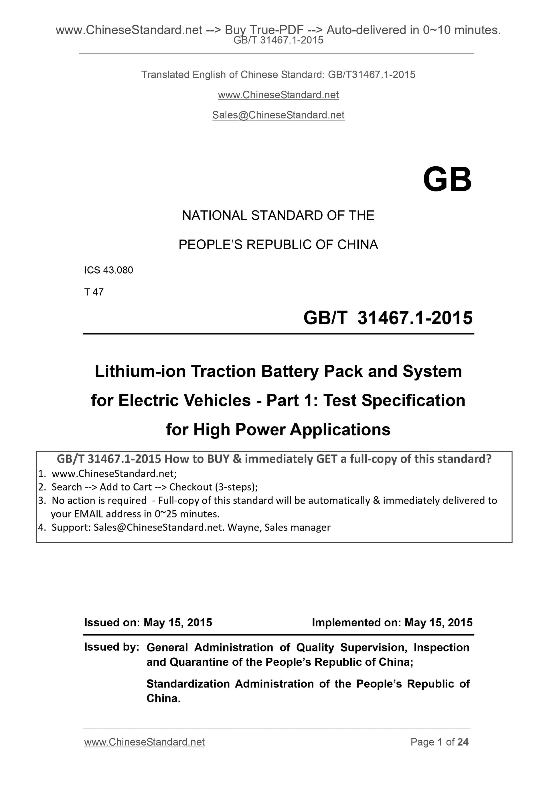 GB/T 31467.1-2015 Page 1