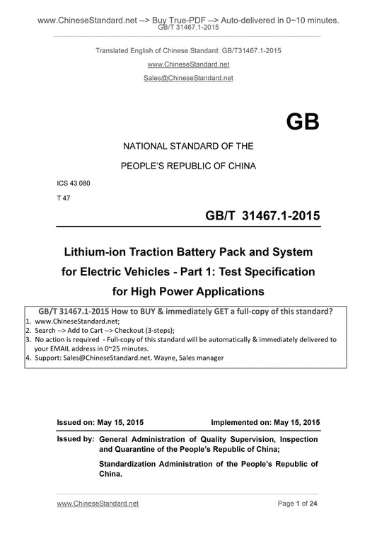 GB/T 31467.1-2015 Page 1
