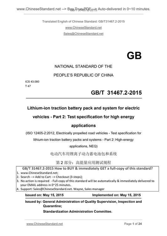 GB/T 31467.2-2015 Page 1