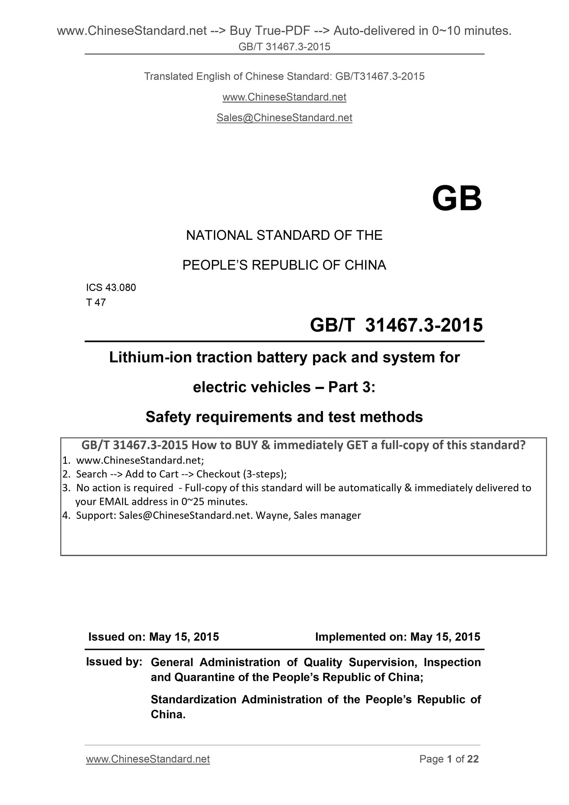 GB/T 31467.3-2015 Page 1