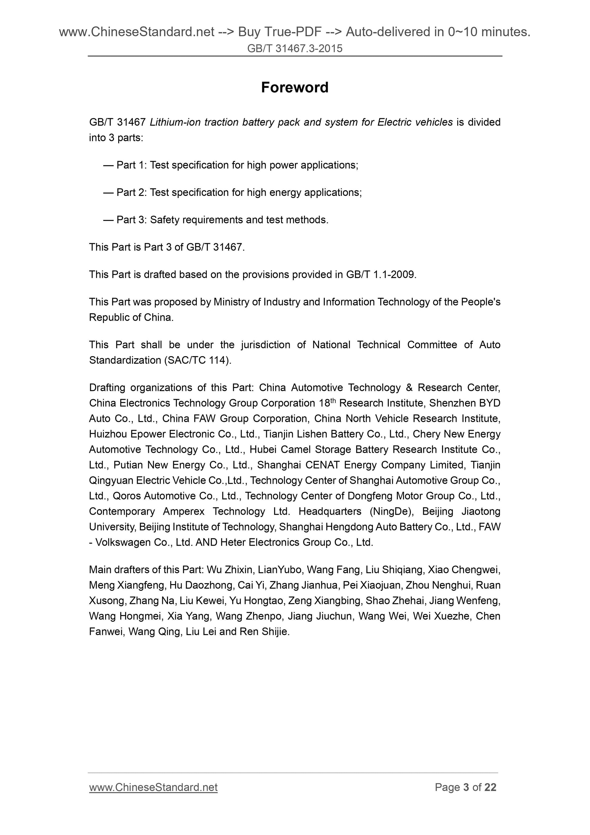 GB/T 31467.3-2015 Page 3