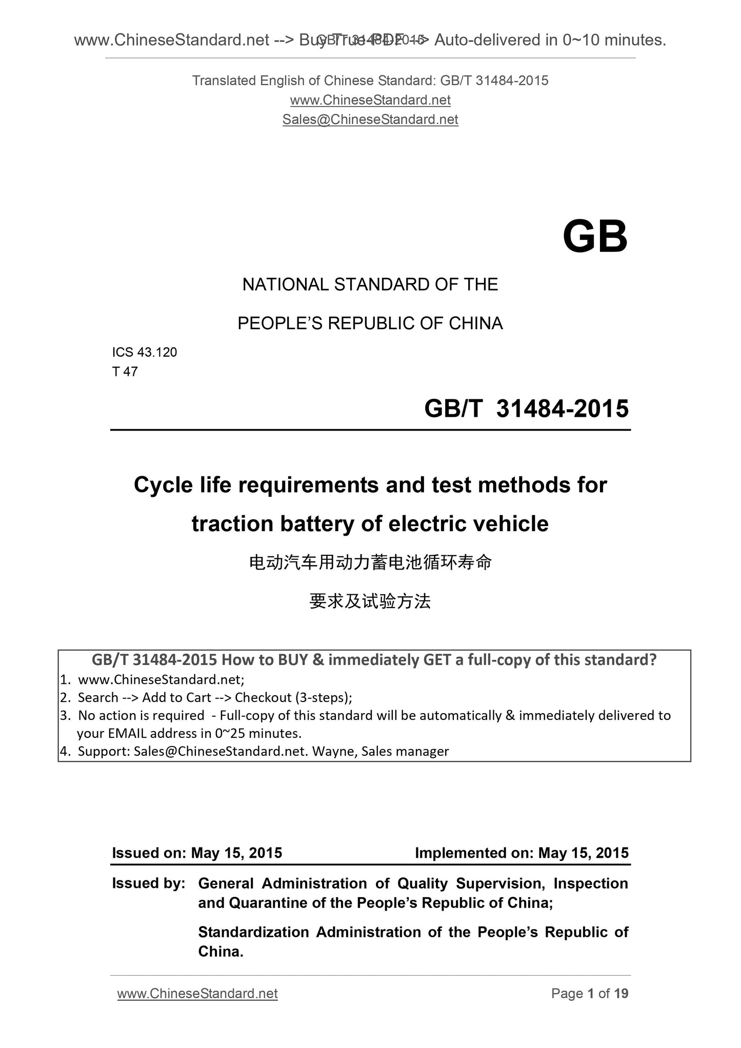 GB/T 31484-2015 Page 1