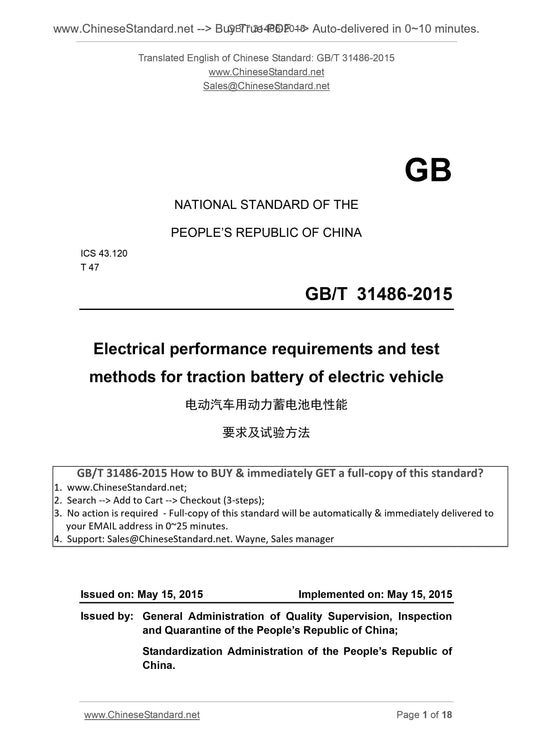 GB/T 31486-2015 Page 1
