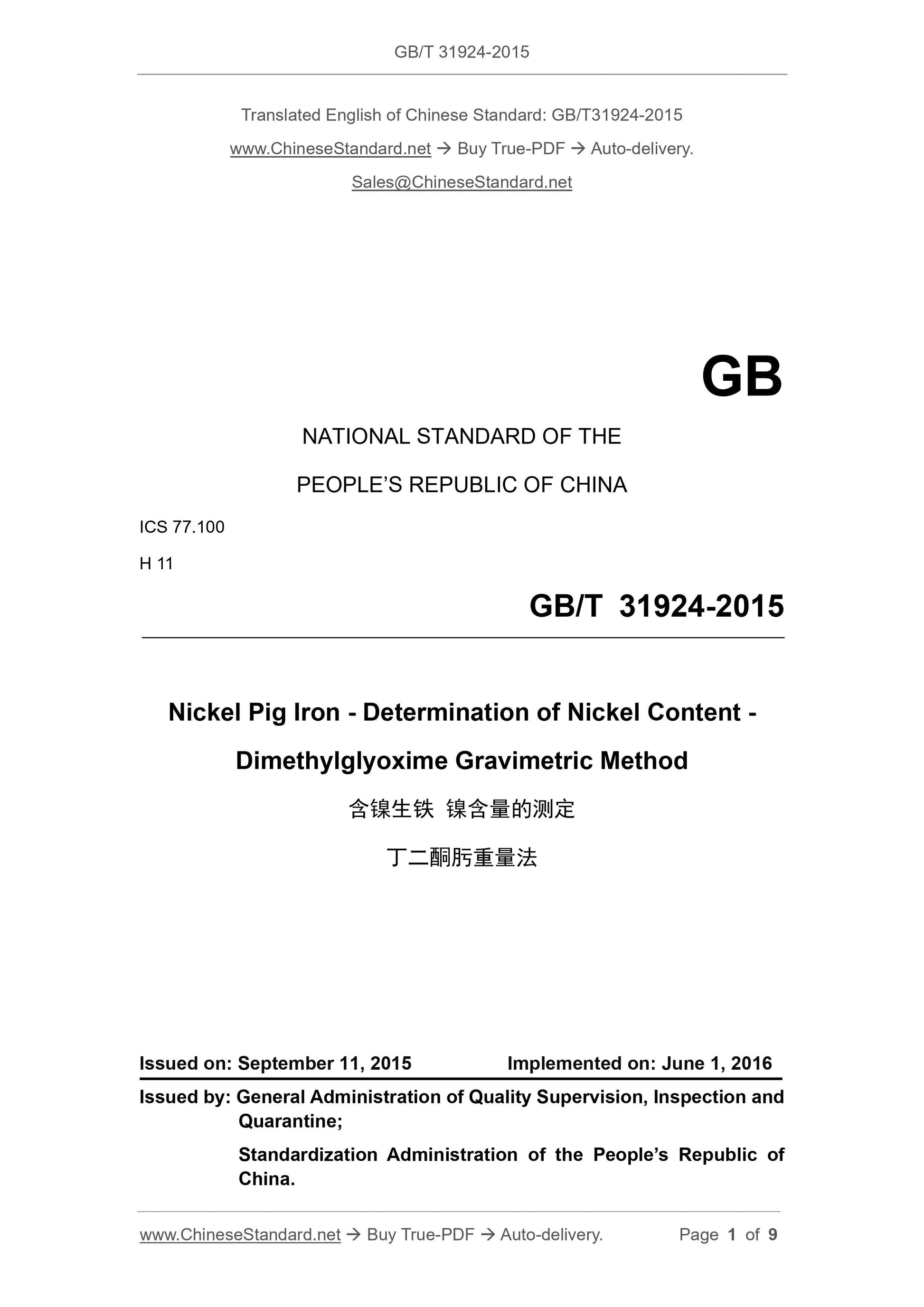 GB/T 31924-2015 Page 1