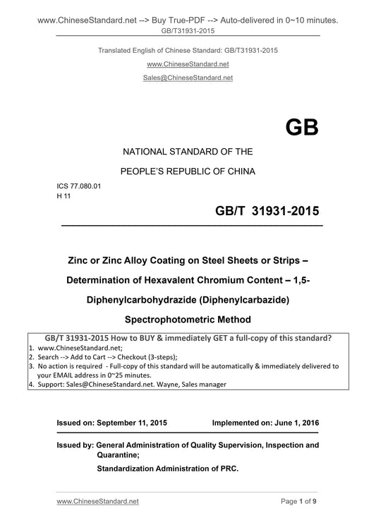 GB/T 31931-2015 Page 1