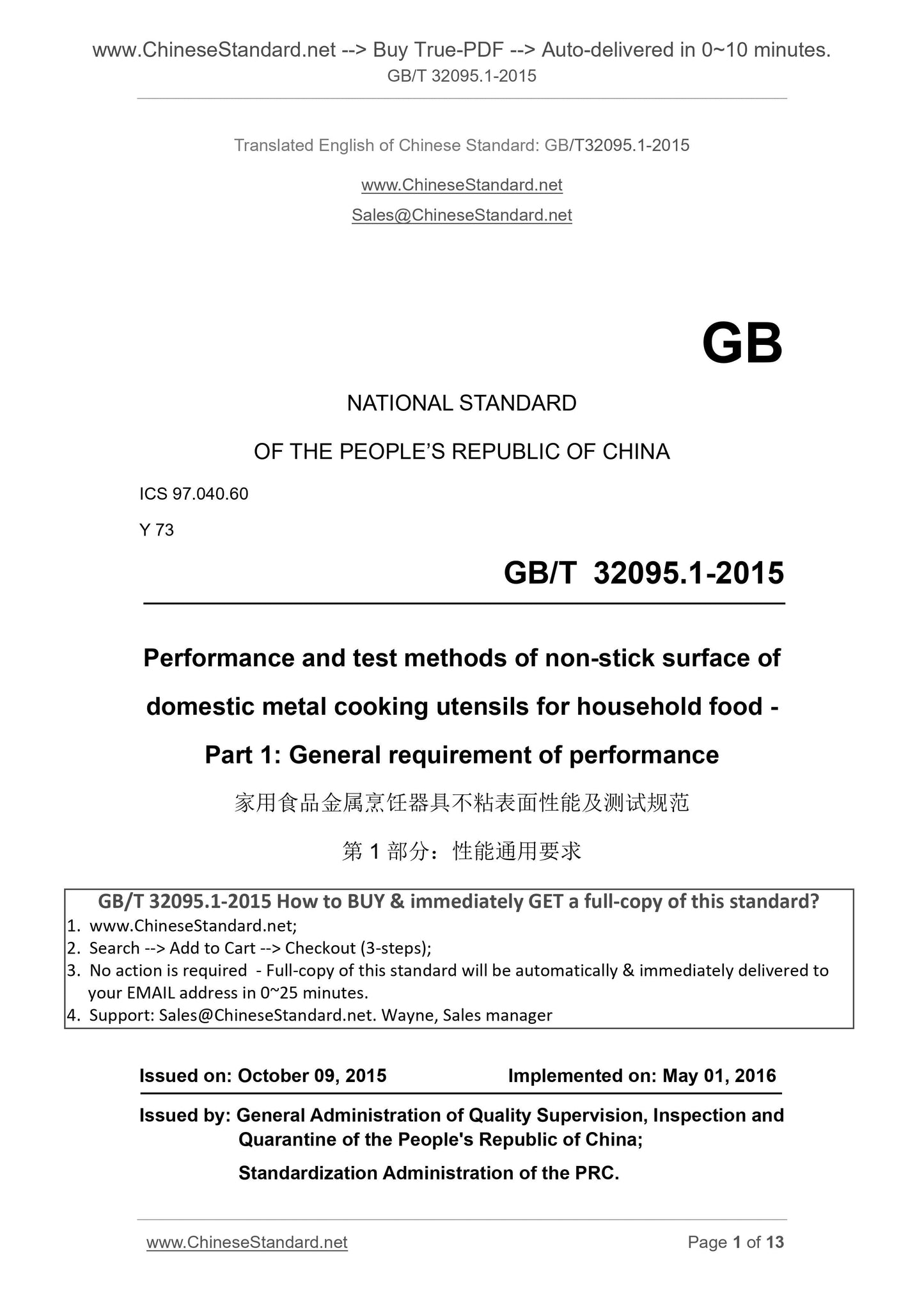 GB/T 32095.1-2015 Page 1