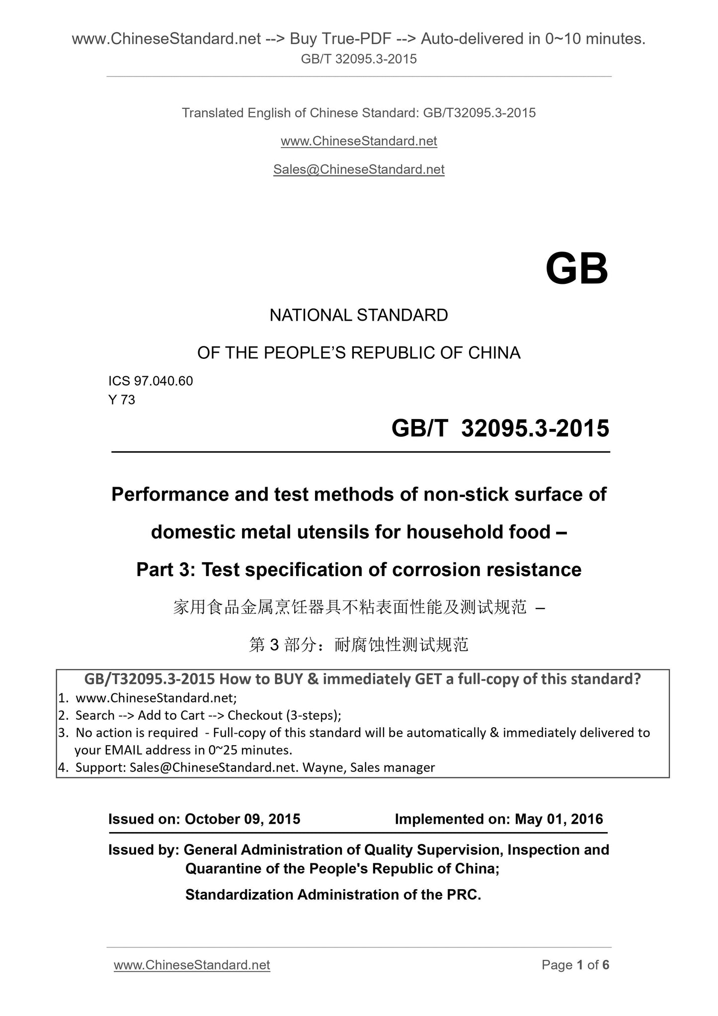 GB/T 32095.3-2015 Page 1