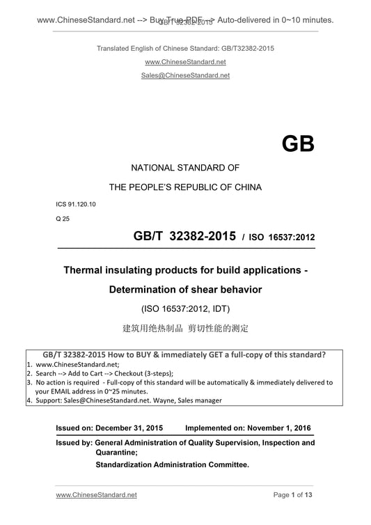 GB/T 32382-2015 Page 1