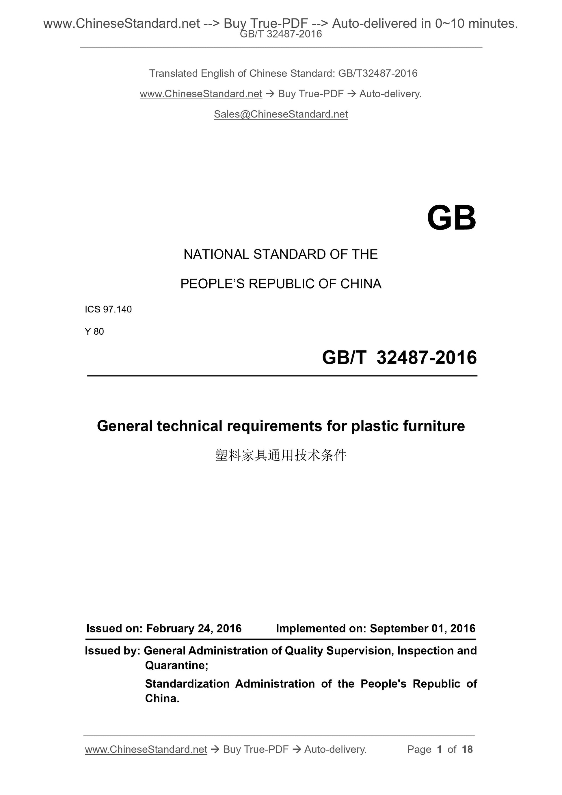 GB/T 32487-2016 Page 1