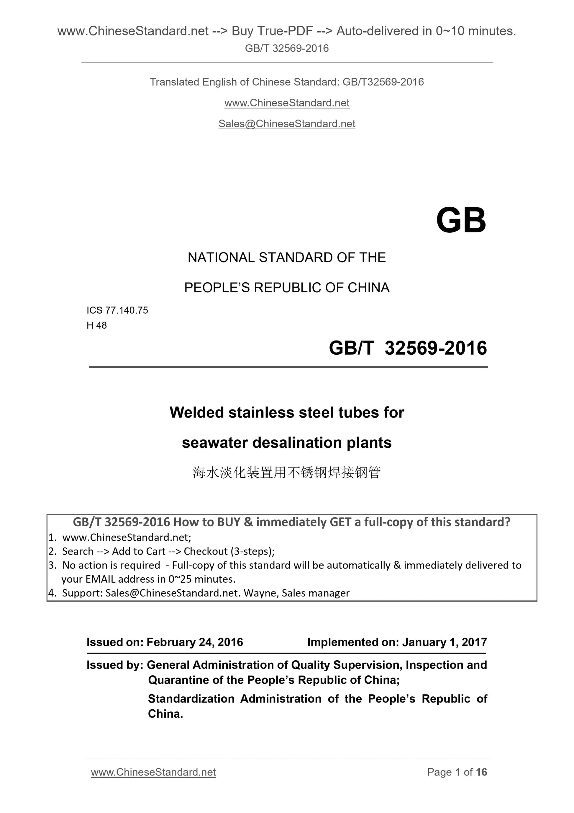 GB/T 32569-2016 Page 1