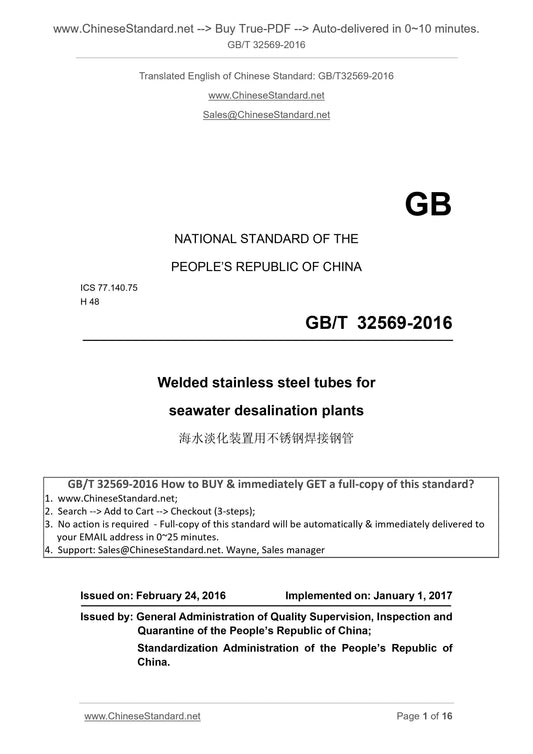 GB/T 32569-2016 Page 1