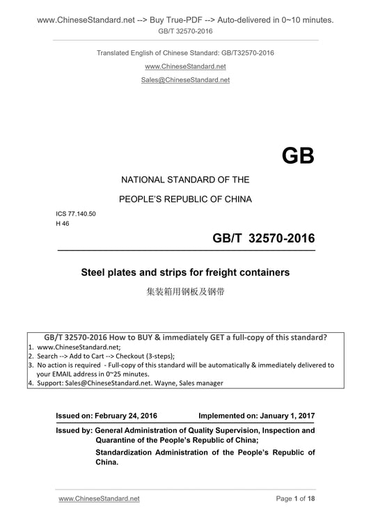 GB/T 32570-2016 Page 1