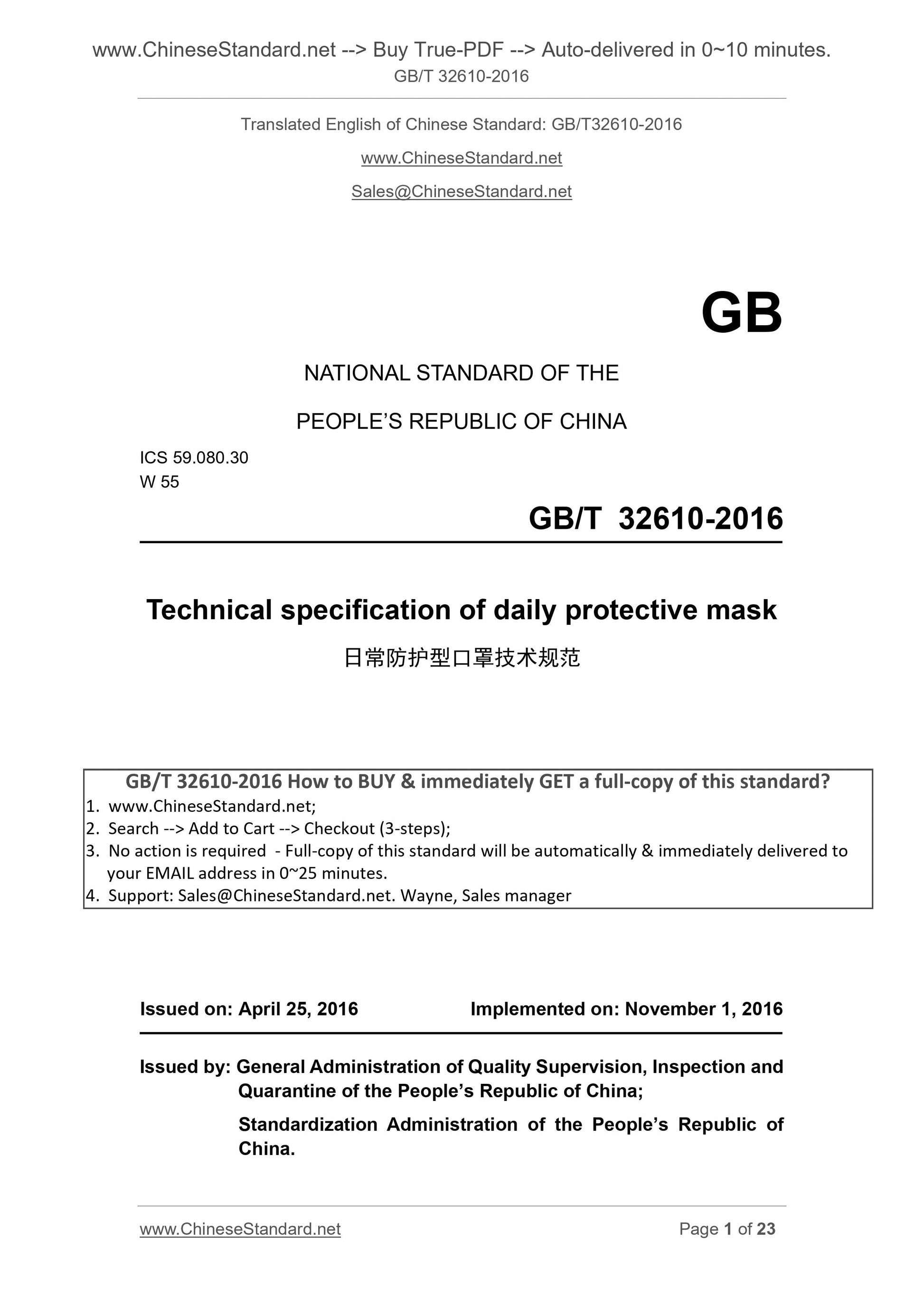 GB/T 32610-2016 Page 1