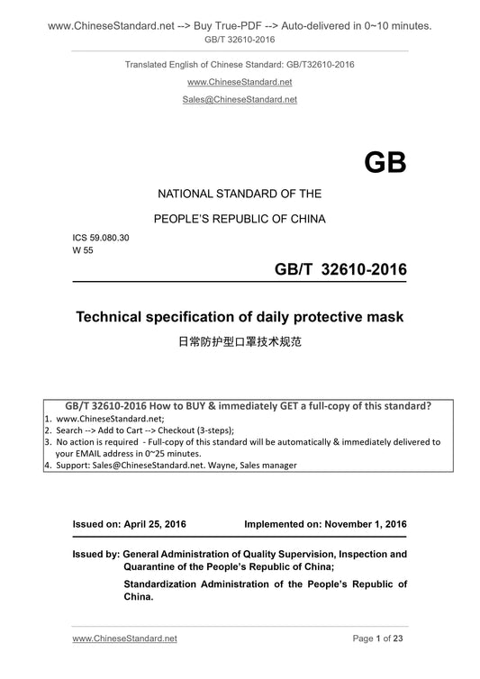GB/T 32610-2016 Page 1