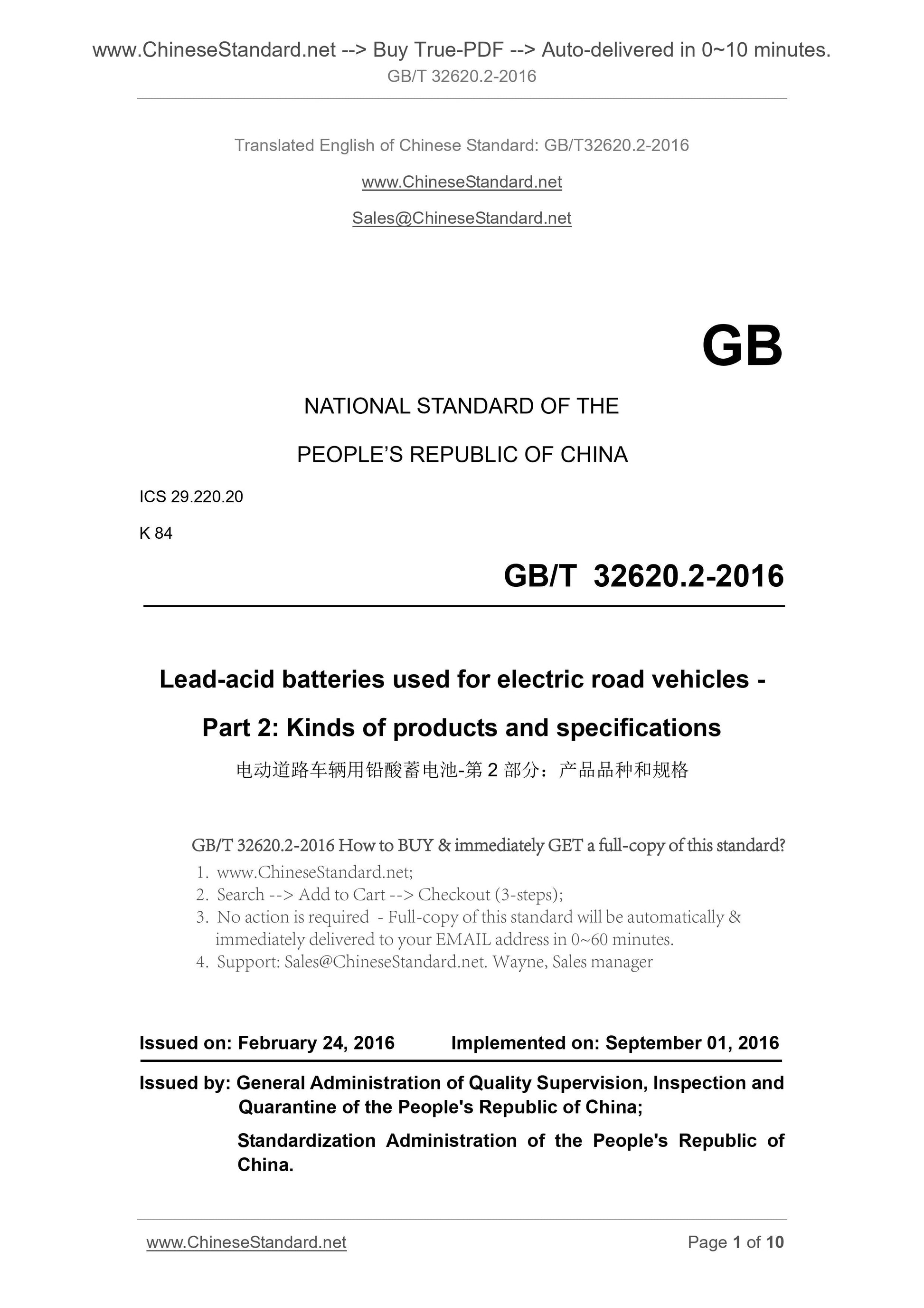 GB/T 32620.2-2016 Page 1