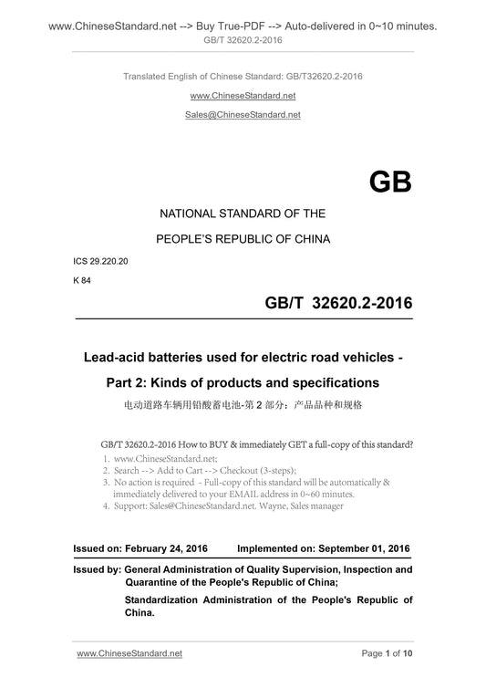 GB/T 32620.2-2016 Page 1