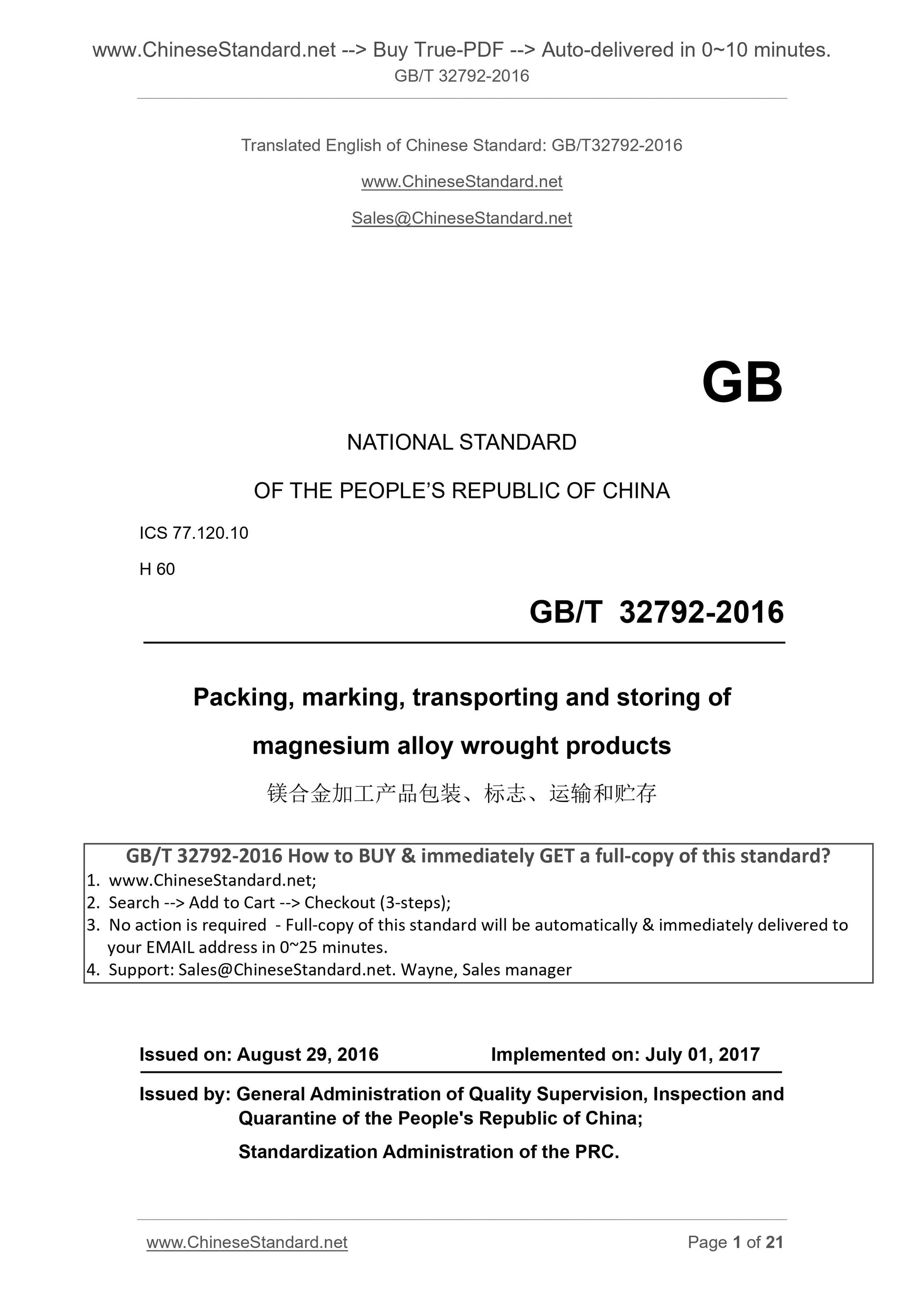 GB/T 32792-2016 Page 1