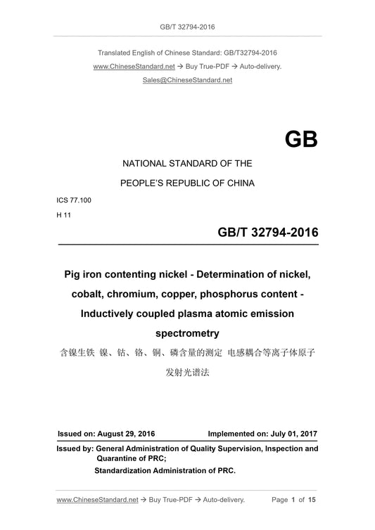 GB/T 32794-2016 Page 1