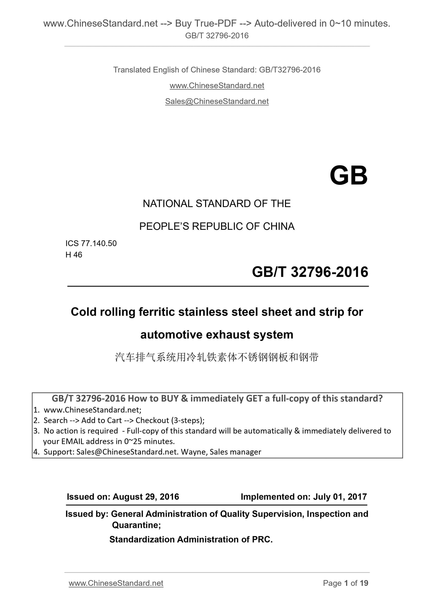GB/T 32796-2016 Page 1