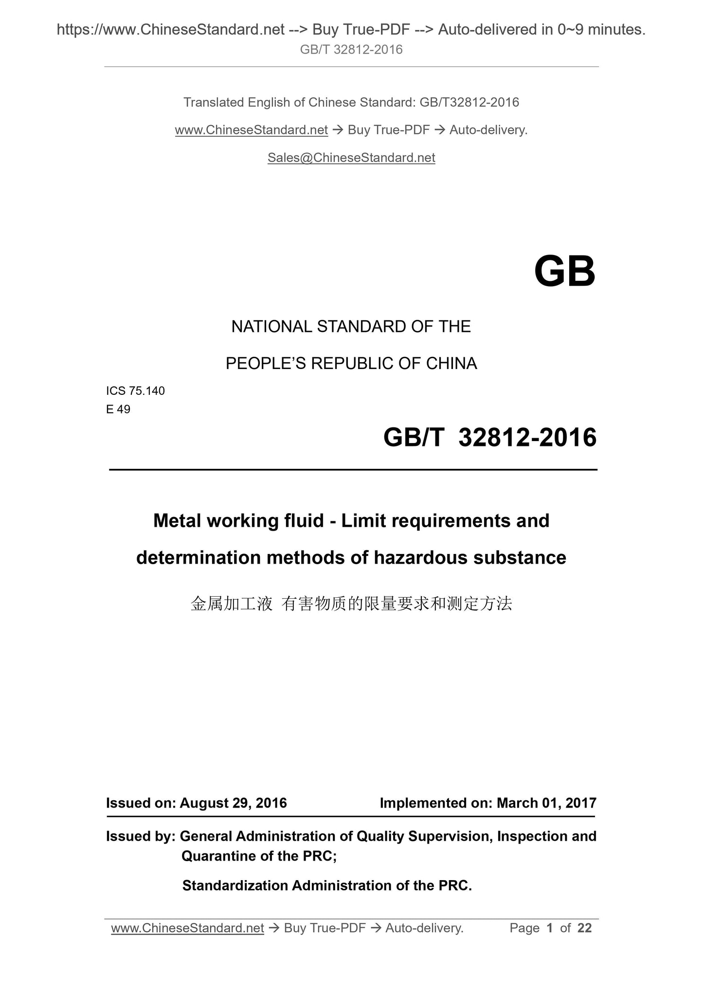 GB/T 32812-2016 Page 1
