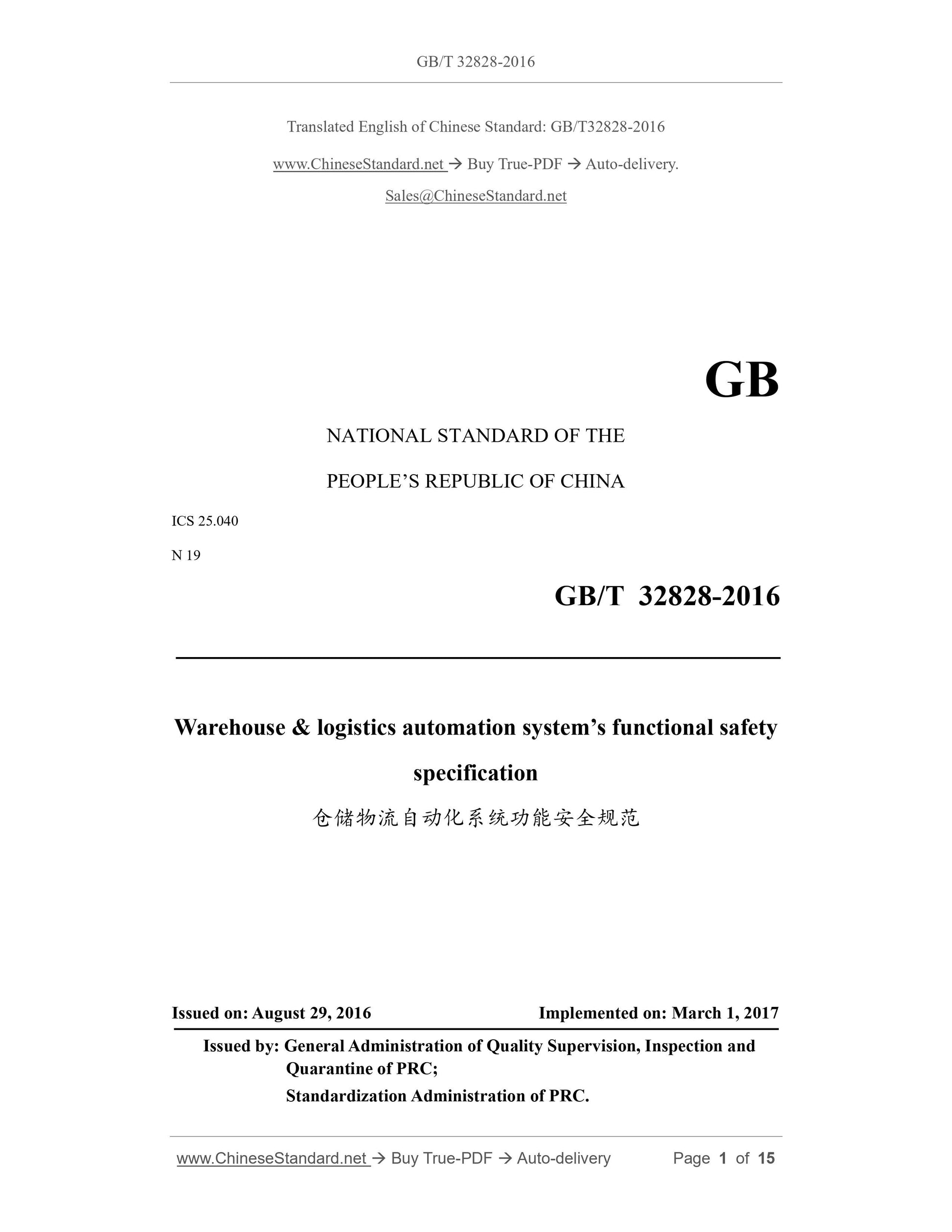 GB/T 32828-2016 Page 1