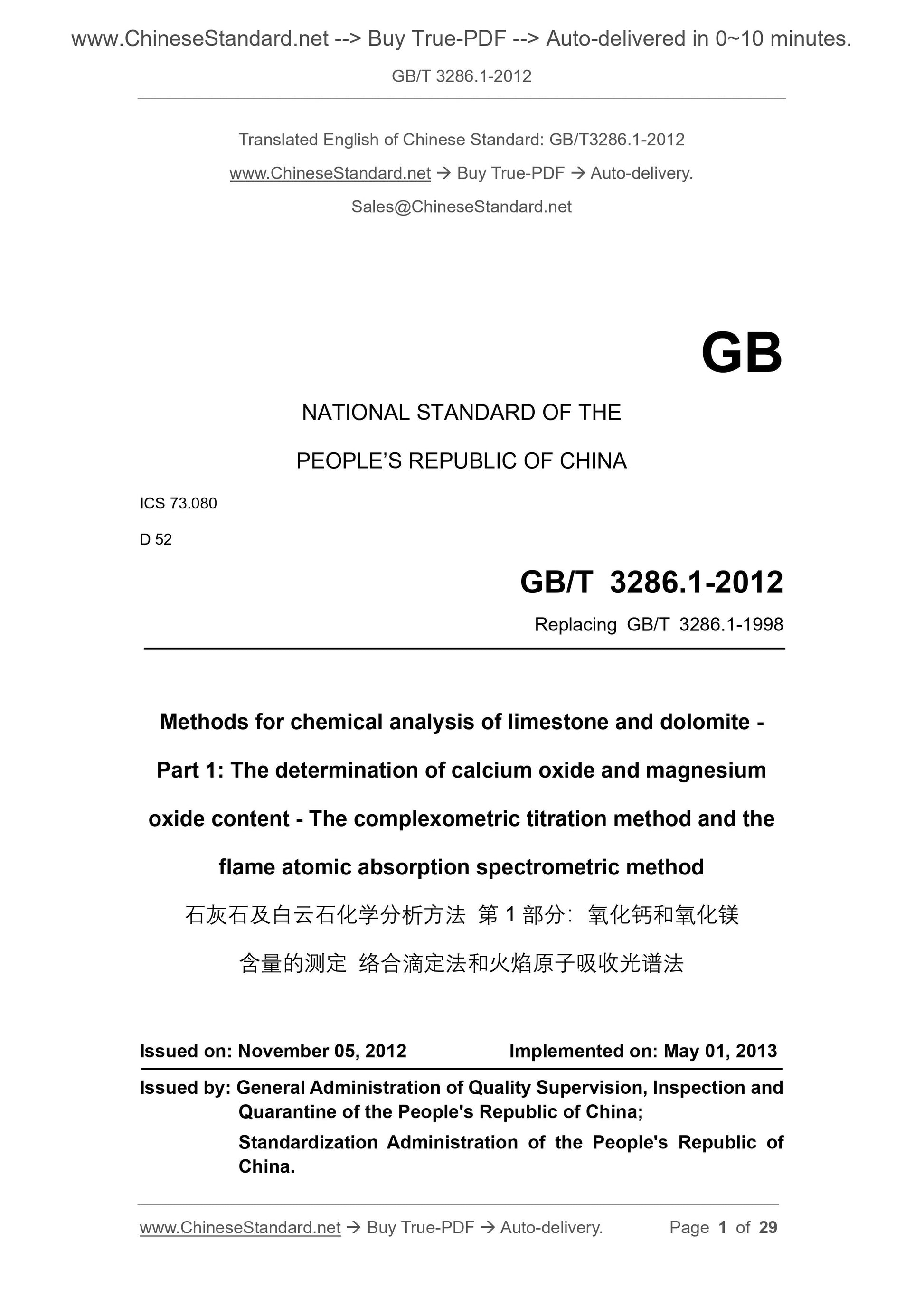 GB/T 3286.1-2012 Page 1