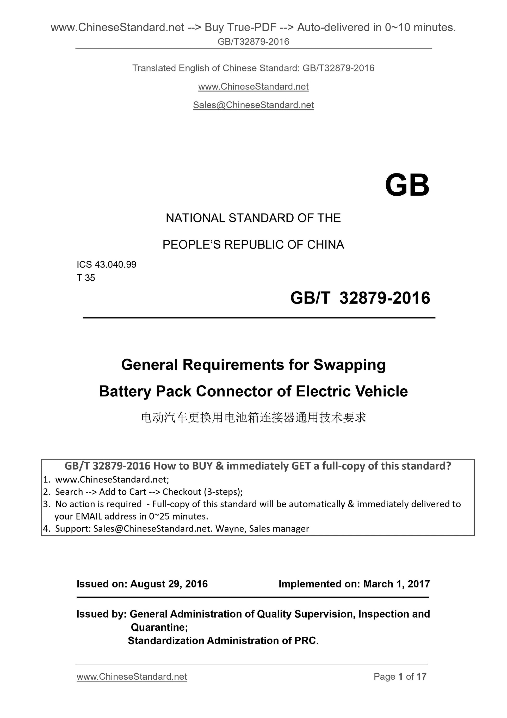 GB/T 32879-2016 Page 1