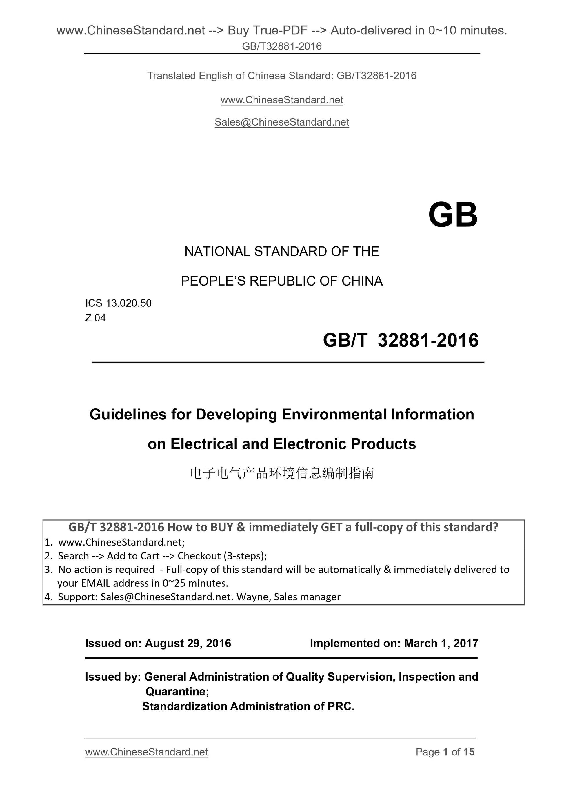 GB/T 32881-2016 Page 1