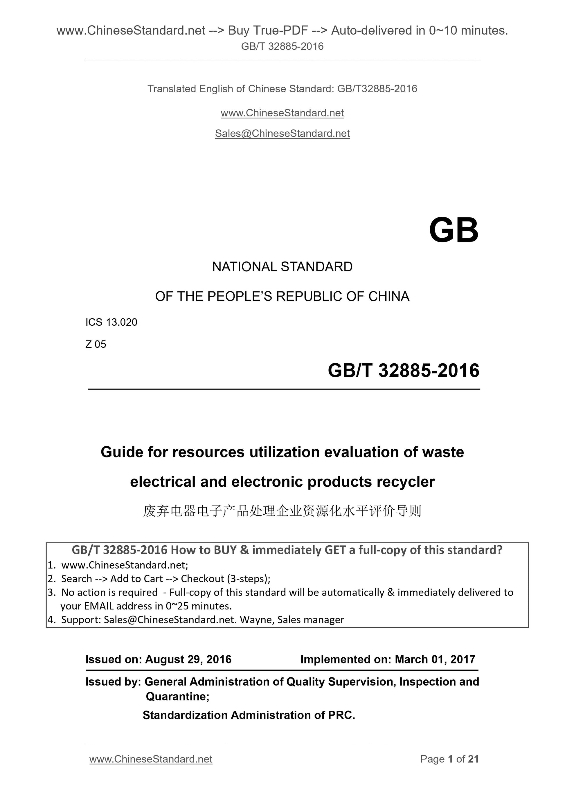 GB/T 32885-2016 Page 1