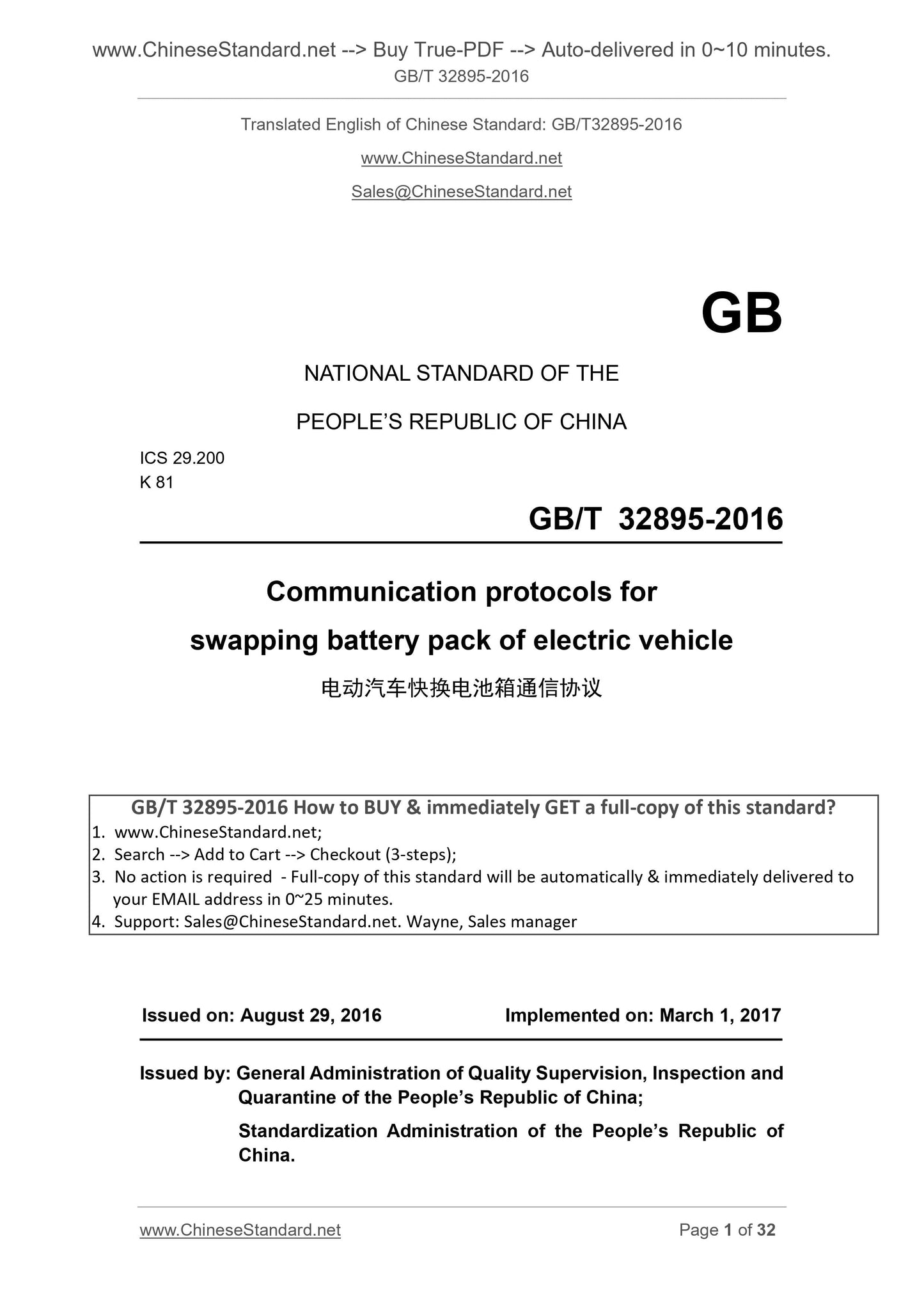 GB/T 32895-2016 Page 1