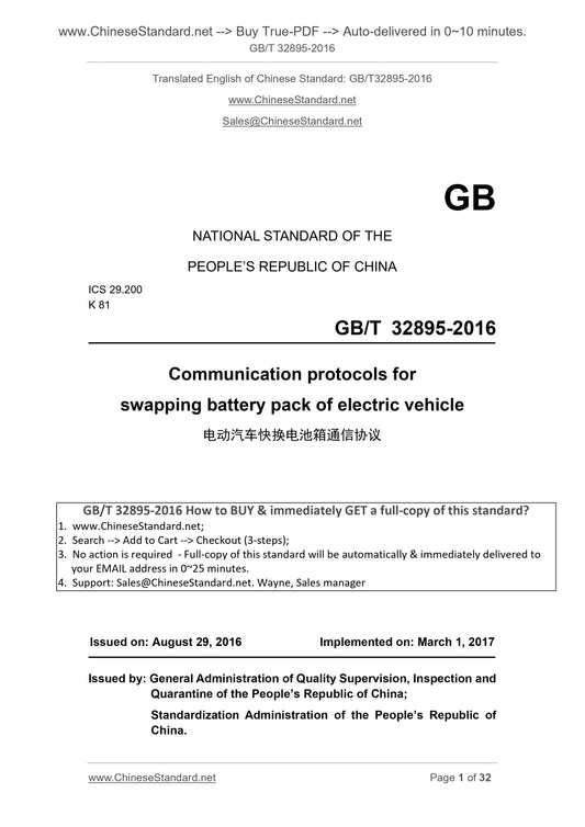 GB/T 32895-2016 Page 1